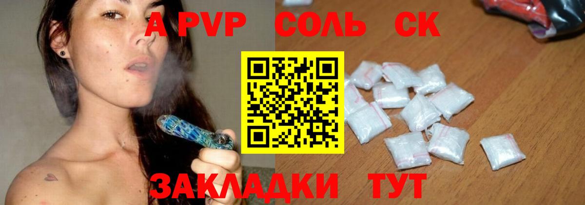А ПВП Соль Ногинск