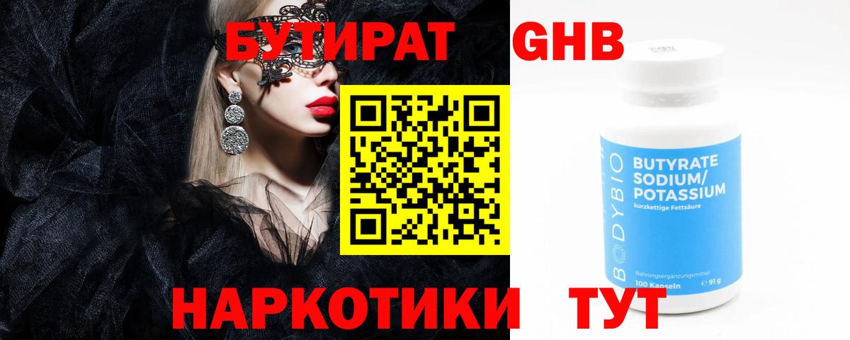 Ногинск  Бутират вода  Вход с VPN 