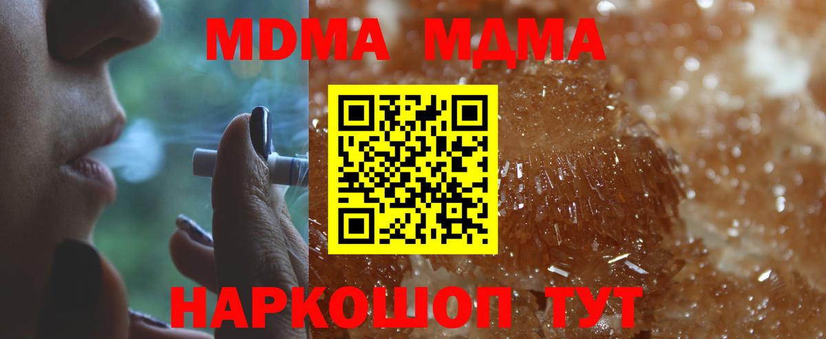МДМА crystal Ногинск
