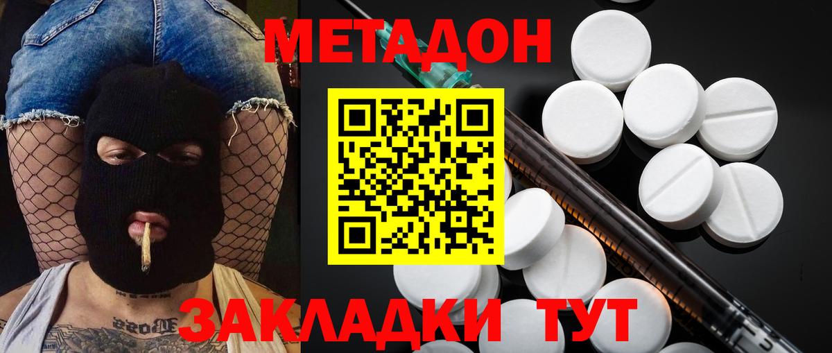 МЕТАДОН methadone Ногинск